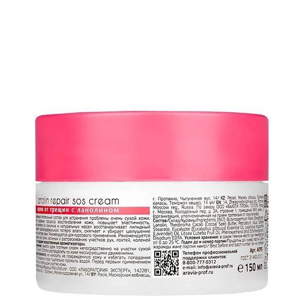 Крем от трещин с ланолином Lanolin repair SOS cream, 150 мл
