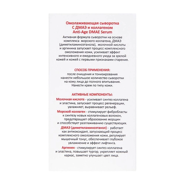 Омолаживающая сыворотка с ДМАЭ и коллагеном Anti-Age DMAE Serum, 50 мл