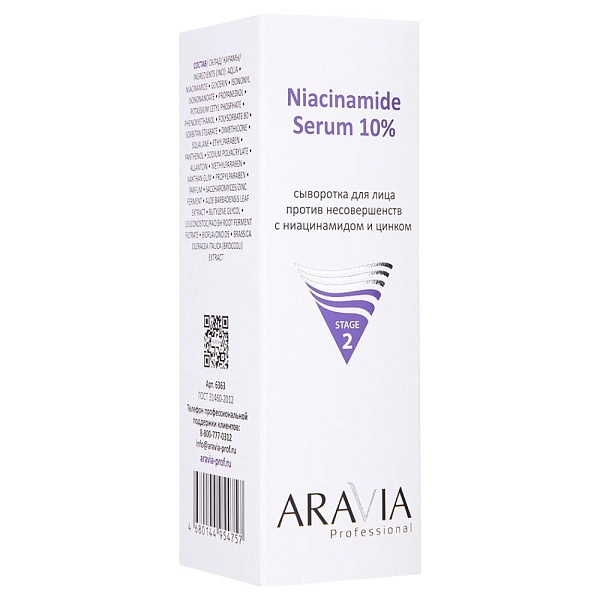 Сыворотка для лица с ниацинамидом и цинком