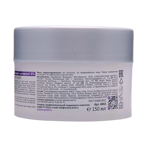 Крем для лица интенсивно увлажняющий с мочевиной Intensive Moisture Cream, 150 мл - арт. 4042