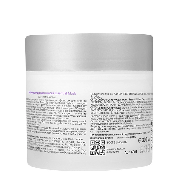 Маска себорегулирующая Essential Mask, 300 мл