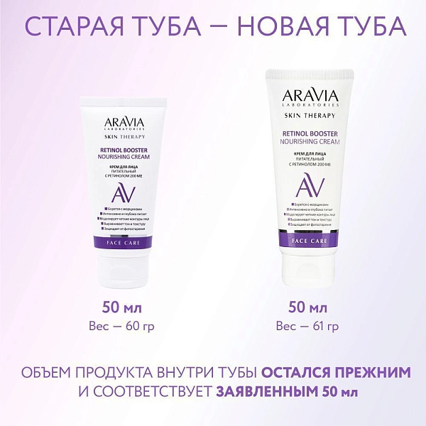 Крем для лица питательный с ретинолом 200 МЕ Retinol Booster Nourishing Cream, 50 мл