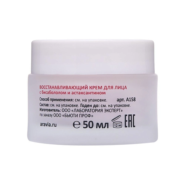 Восстанавливающий крем для лица с бисабололом и астаксантином Total Recovery Cream, 50 мл