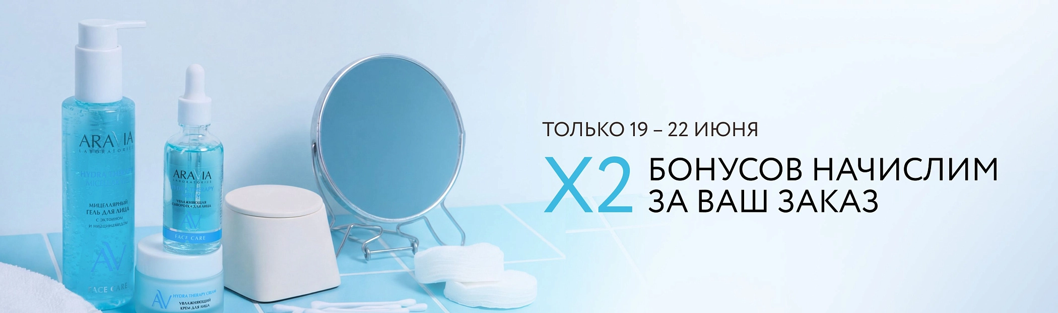 2026 июнь - X2 бонусов