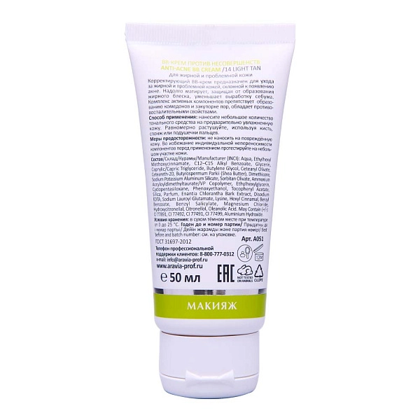 ВВ-Крем / 14 легкий загар