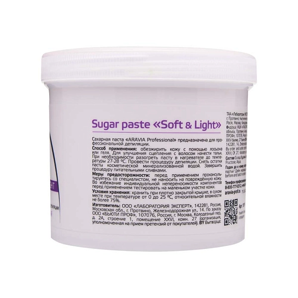 Паста для шугаринга «Мягкая и легкая», 750 г