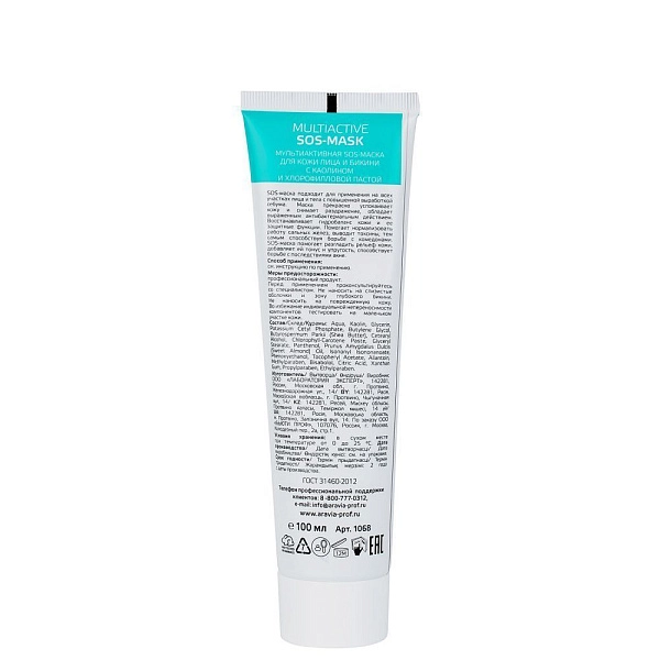 Мультиактивная SOS-маска для кожи лица и бикини
