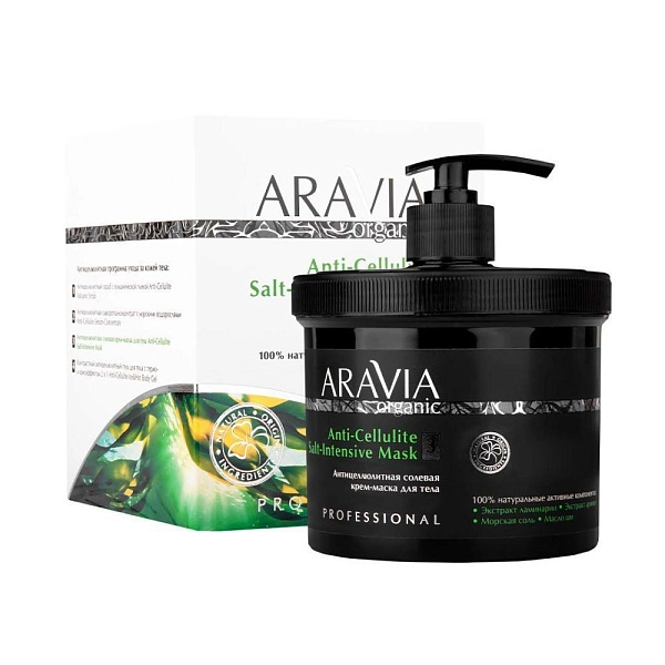 Антицеллюлитная солевая крем-маска