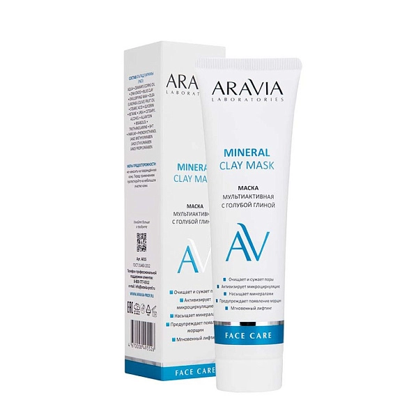 Мультиактивная маска с голубой глиной