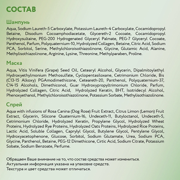 Набор для ухода за волосами и кожей головы Collagen Silk Complex