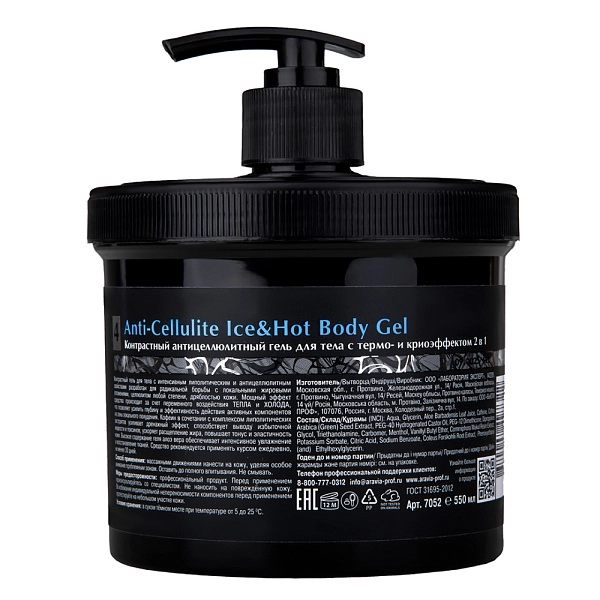 Антицеллюлитный гель с термо и крио эффектом