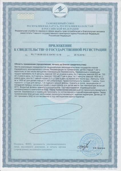 БАД Бьюти формула иммунитет и красота