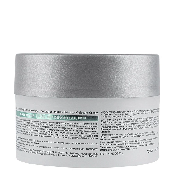 Крем для лица с мочевиной 10% и пребиотиками