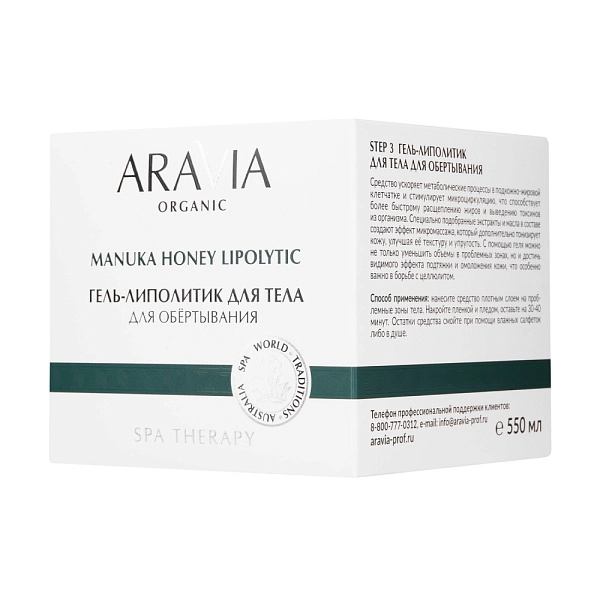 Гель-липолитик для тела для обертывания с маслом эвкалипта, 550 мл