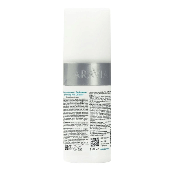 Гель для умывания с березовым дегтем