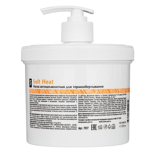 Маска антицеллюлитная для термообертывания Soft Heat, 550 мл