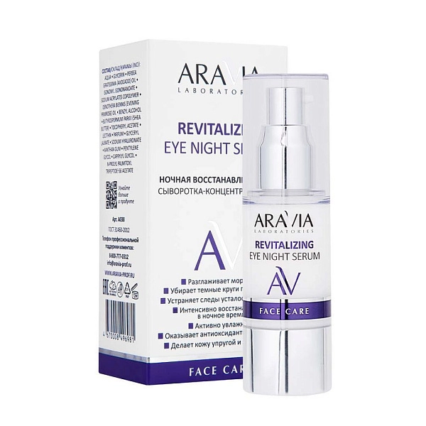 Ночная сыворотка-концентрат для век