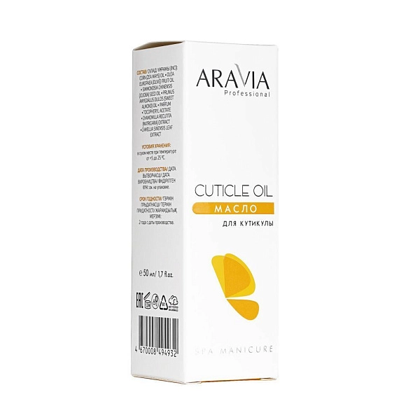 Масло для кутикулы «Cuticle Oil», 50 мл