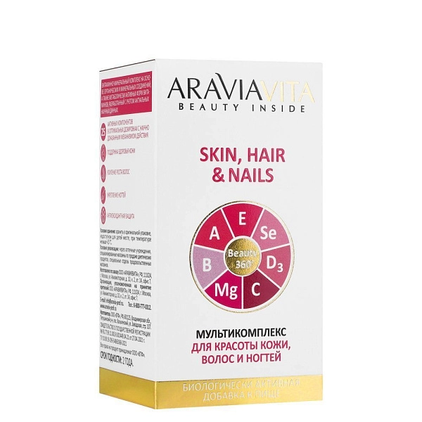 БАД Мультикомплекс для красоты кожи, волос и ногтей