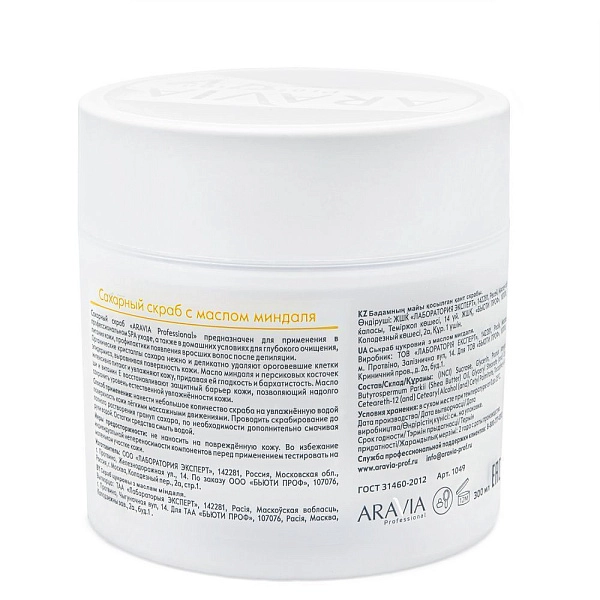 Сахарный скраб с маслом миндаля 