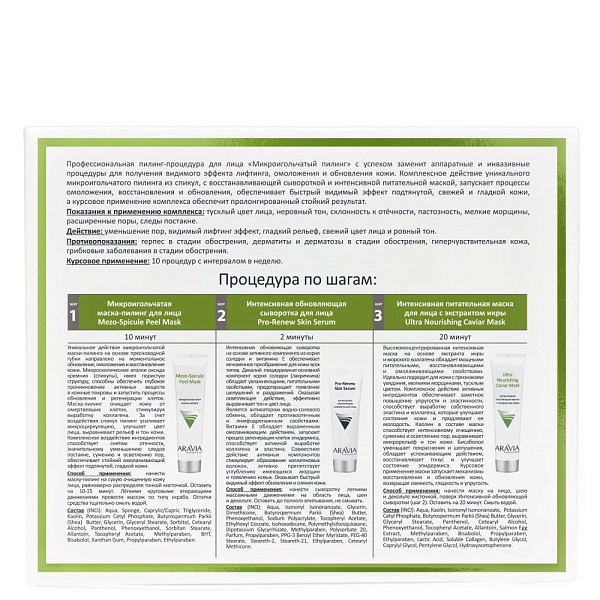 Профессиональная пилинг-процедура для лица «Микроигольчатый пилинг»