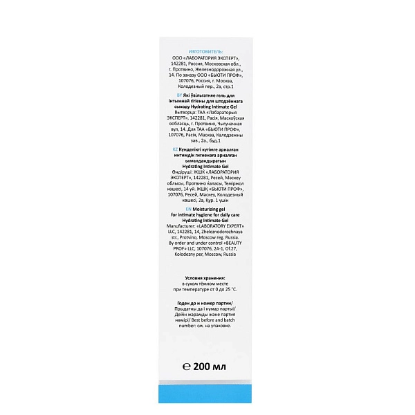 Увлажняющий гель для интимной гигиены для ежедневного ухода Hydrating Intimate Gel, 200 мл