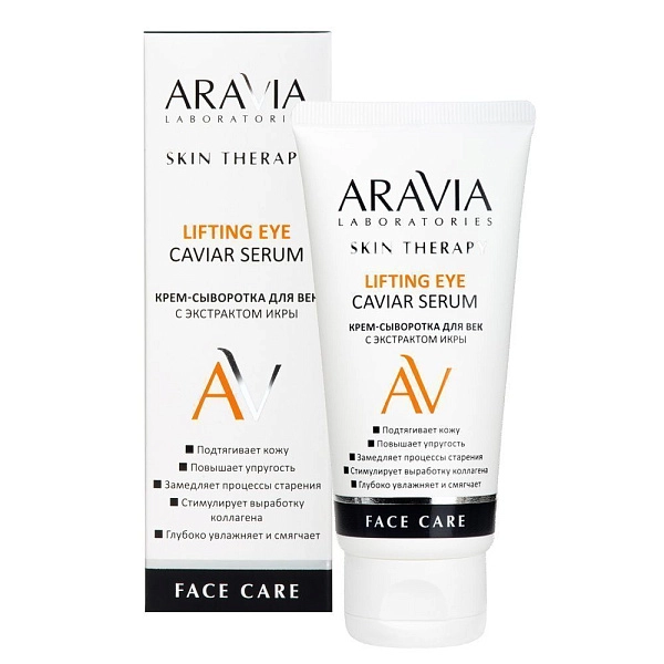 Крем-сыворотка для век с экстрактом икры