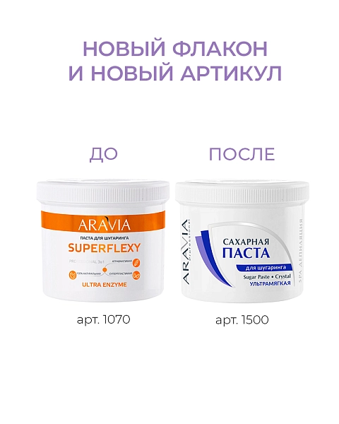 Сахарная паста для шугаринга ультрамягкая «Кристальная»