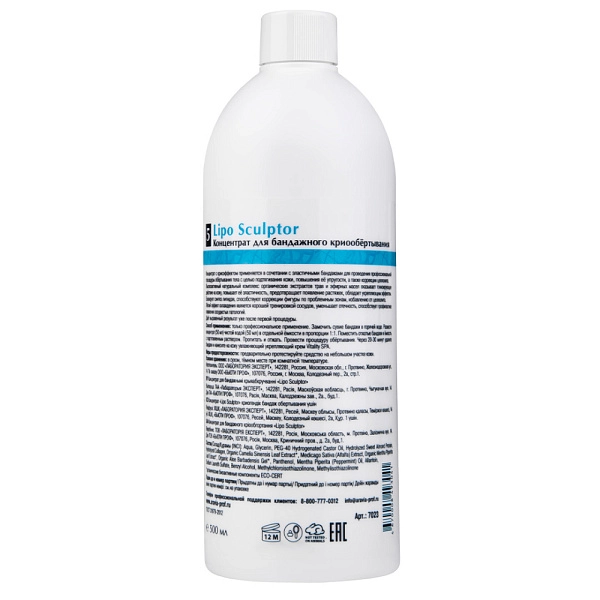 Концентрат для бандажного крио обёртывания Lipo Sculptor, 500 мл