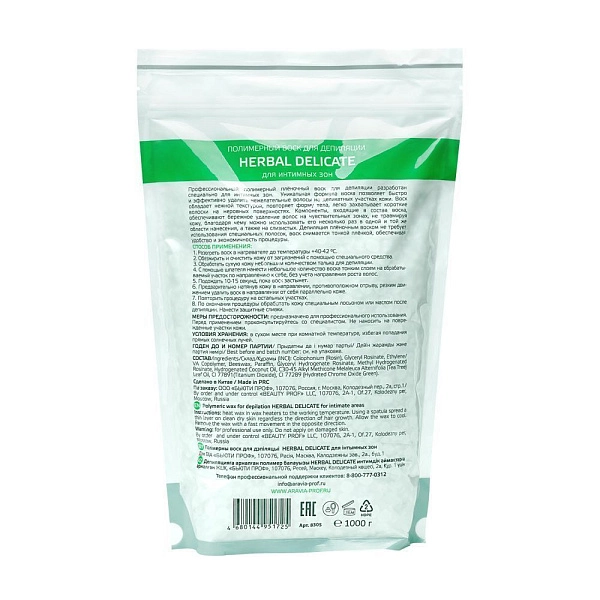 Полимерный воск для депиляции