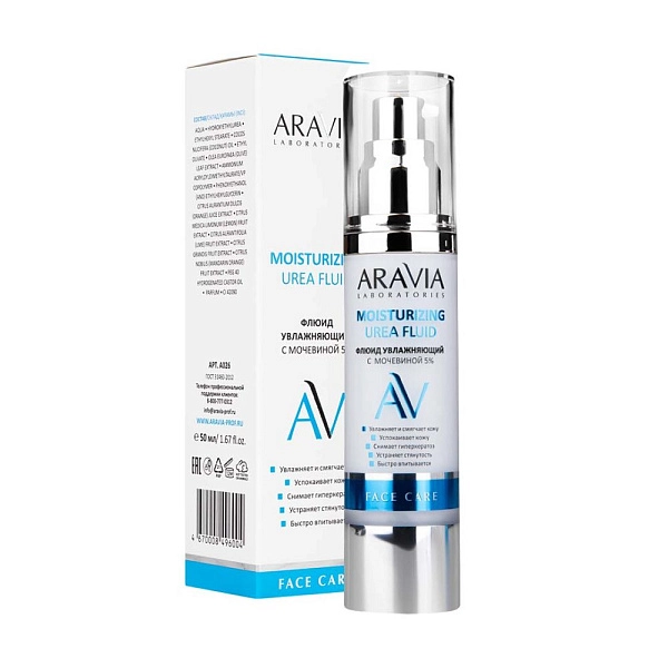 Флюид увлажняющий с мочевиной 5% Moisturising Urea Fluid, 50 мл