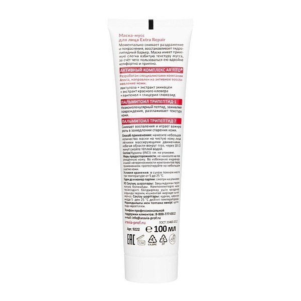 Маска-мусс для лица