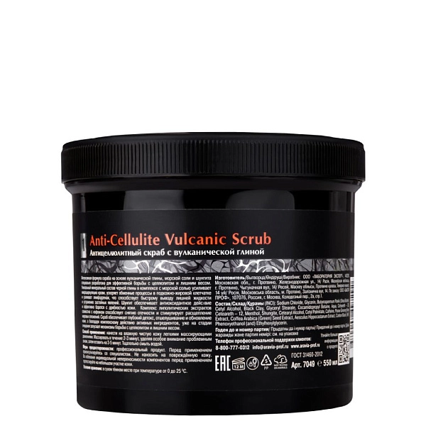 Антицеллюлитный скраб с вулканической глиной