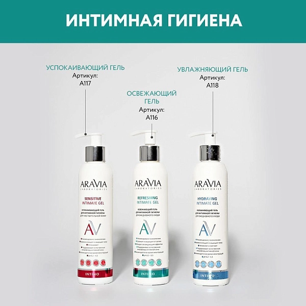 Увлажняющий гель для интимной гигиены для ежедневного ухода Hydrating Intimate Gel, 200 мл