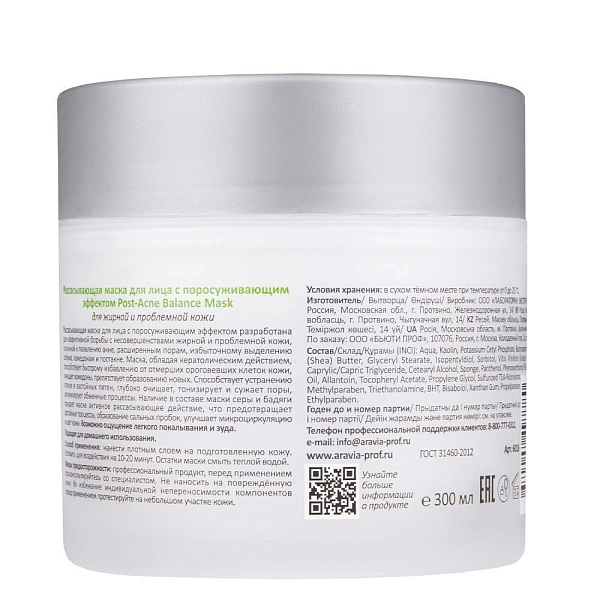 Рассасывающая маска для лица