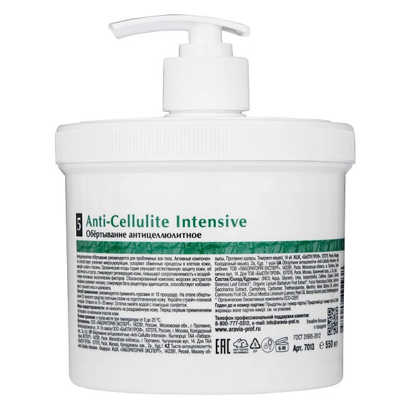 Обёртывание антицеллюлитное Anti-Cellulite Intensive, 550 мл