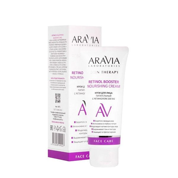 Крем для лица с ретинолом 200 МЕ