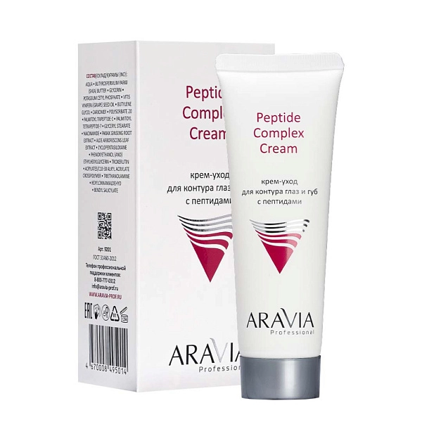 Крем-уход для контура глаз и губ с пептидами
