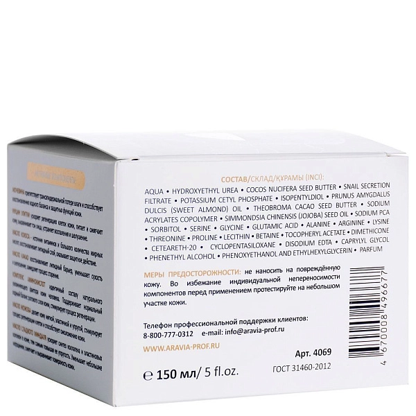 Крем для лица с мочевиной 10% и муцином улитки