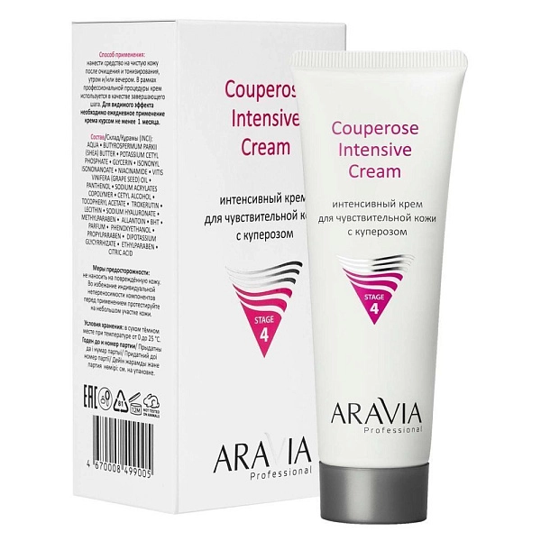 Крем для чувствительной кожи с куперозом