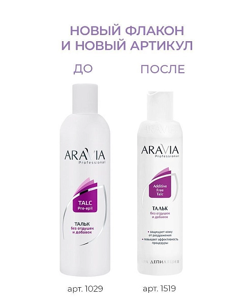 Тальк без отдушек и добавок