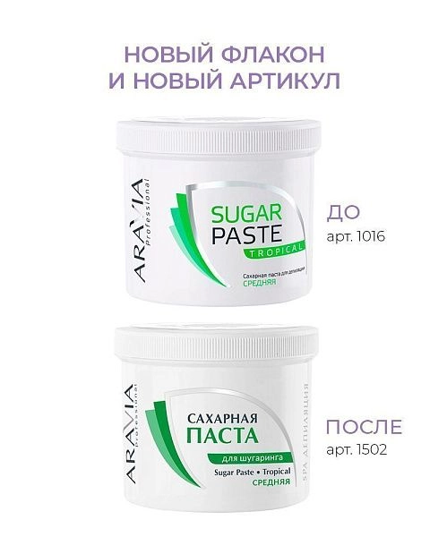 Сахарная паста для шугаринга средняя «Тропическая»
