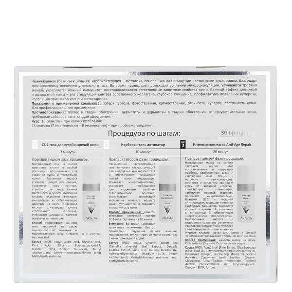 Набор карбокситерапии для сухой и зрелой кожи