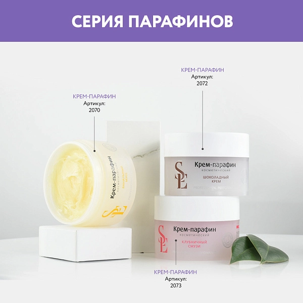 Крем-парафин «Фруктовый щербет»