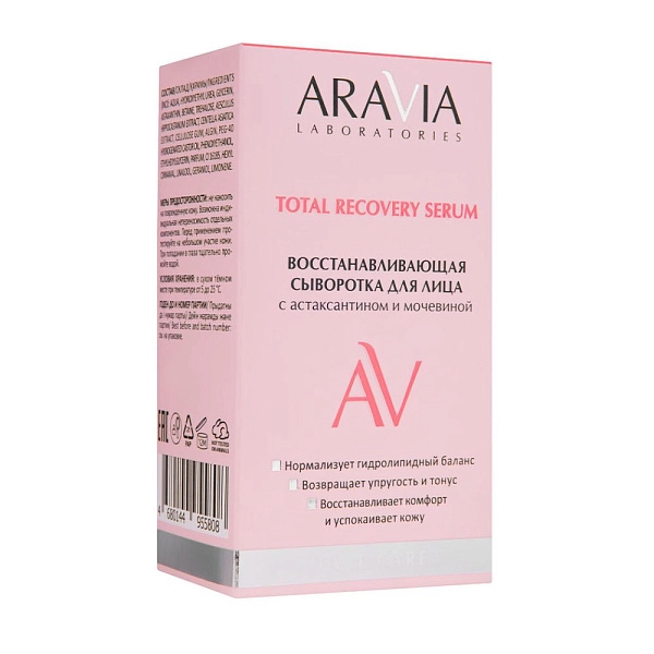 Восстанавливающая сыворотка для лица с астаксантином и мочевиной Total Recovery Serum, 50 мл