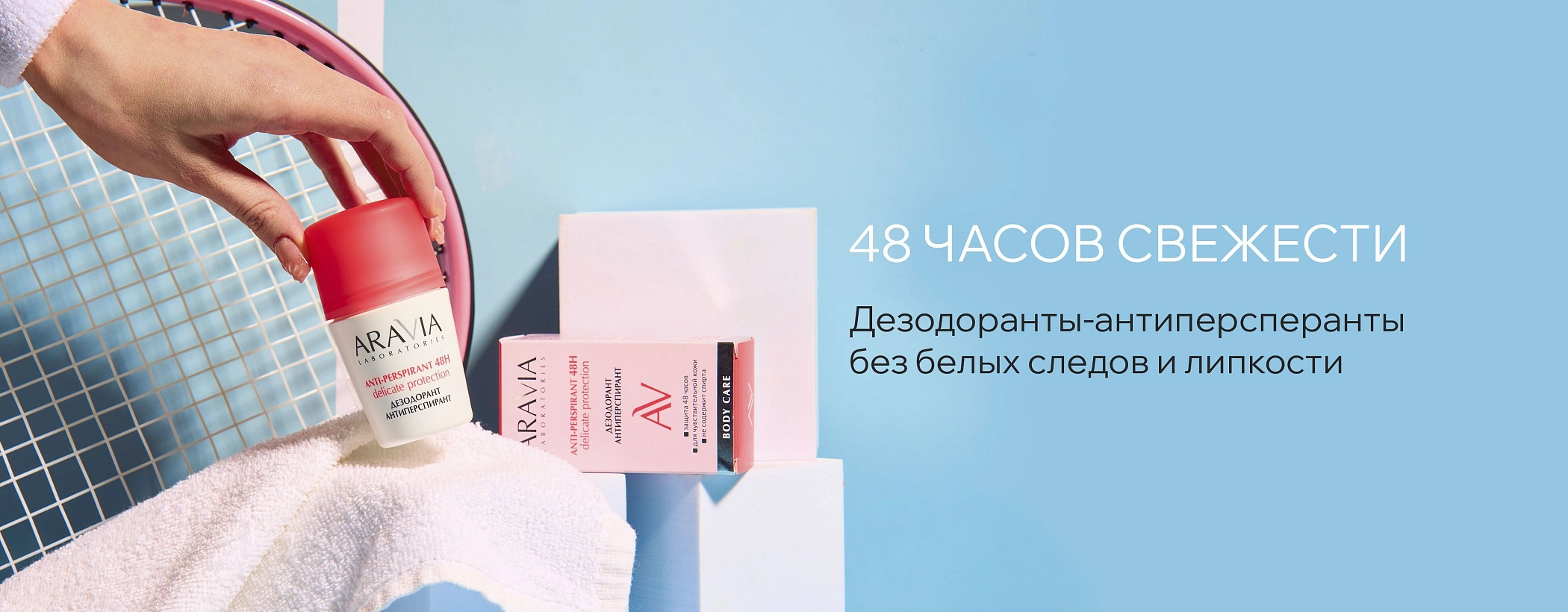 Фокусные продукты - Дезодоранты