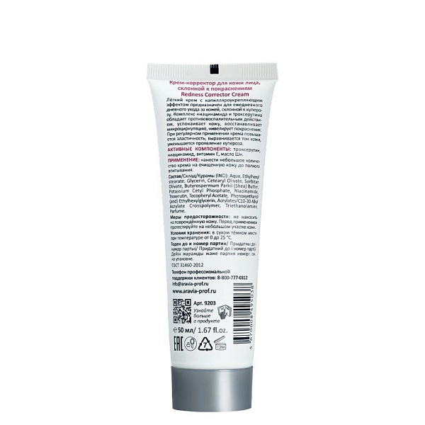 Крем-корректор для кожи лица с куперозом Redness Corrector Cream, 50 мл