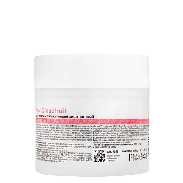 Лифтинговый крем для тела