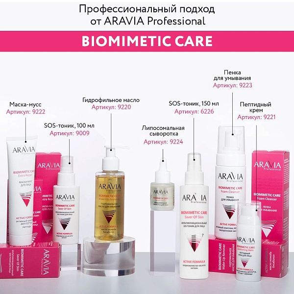 Мультифункциональный SOS-тоник для лица, 100 мл