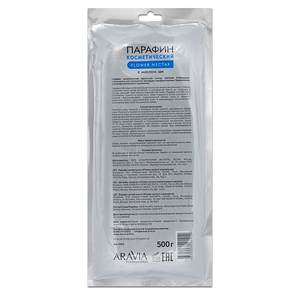 Косметический парафин с маслом ши